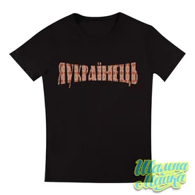 Прикольные футболки: ЯУкраїнець Вышиванка 04 Черная